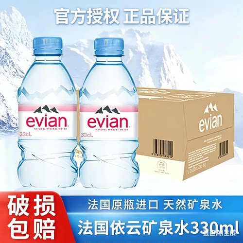 法国进口高端evian矿泉水