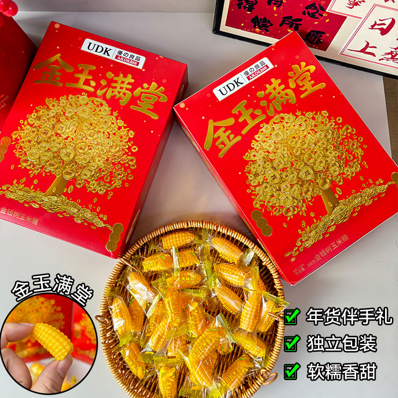UDK优之良品金钱树礼盒玉米糖节日送礼喜事年货伴手礼软糖