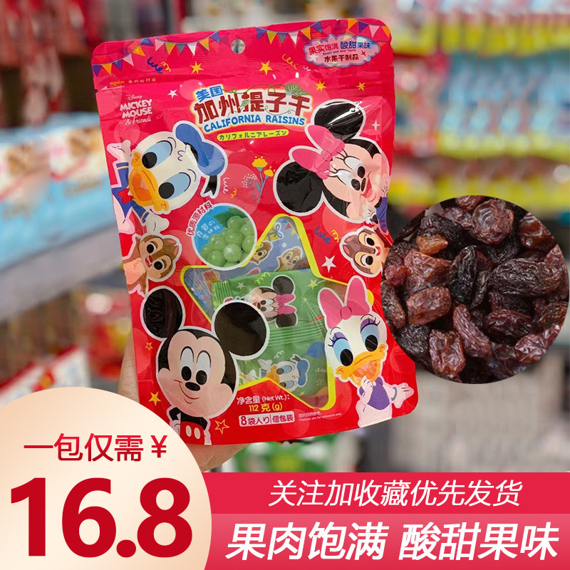 六一儿童节迪士尼加州提子干葡萄干吃货休闲儿童零食独立包装112g