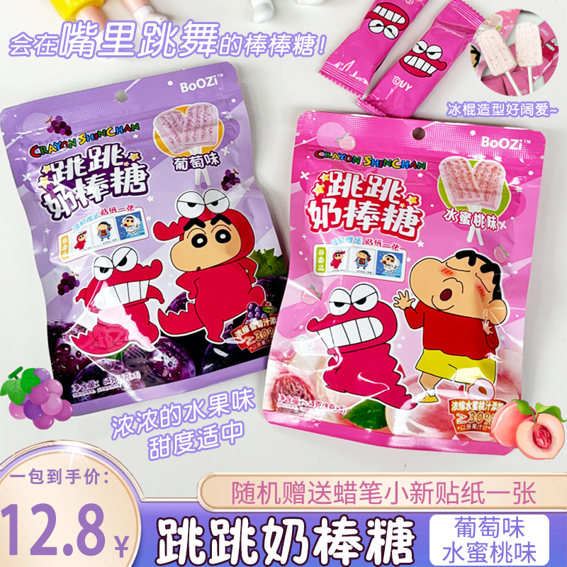 蜡笔小新跳跳奶棒糖葡萄味水蜜桃