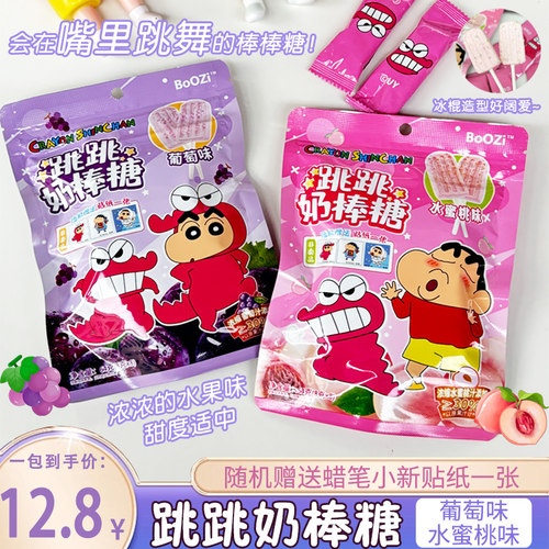 蜡笔小新跳跳奶棒糖葡萄味水蜜桃