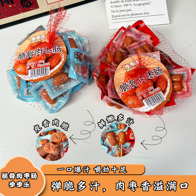 季季乐脆骨肉枣肠迷你小香肠Q弹即食抗饿儿童休闲零食小吃