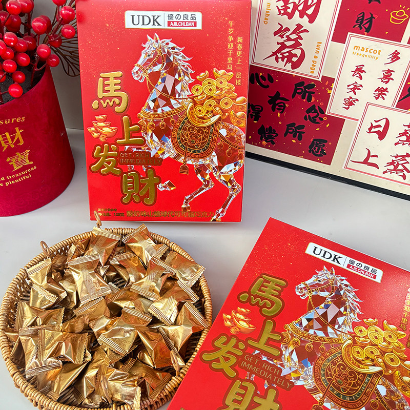 UDK优之良品马上发财酸奶味山楂球代可可脂巧克力年货伴手礼
