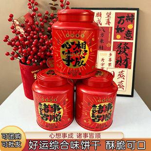 金斯泊诸事皆顺曲奇综合饼干242g乔迁礼盒过节新年开业休闲零食