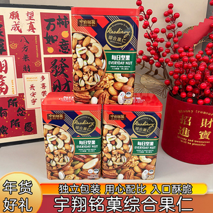 宇翔铭菓年货好礼每日坚果综合果仁春节走亲访友送礼罐装休闲零食