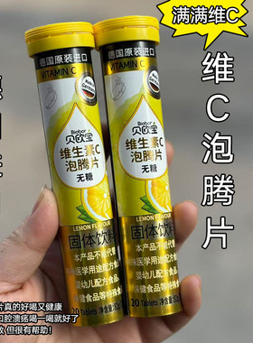 德国原装进口柠檬维生素C泡腾片