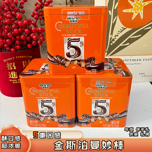 金斯泊代可可脂巧克力曼妙棒休闲追剧解馋小零食结婚喜事伴手礼