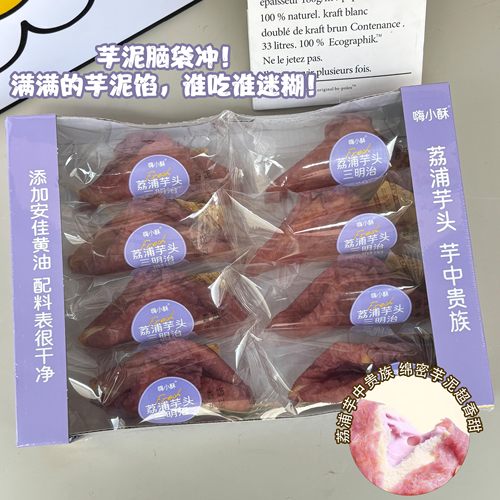 荔浦芋头猪肉松三明治饱腹420g