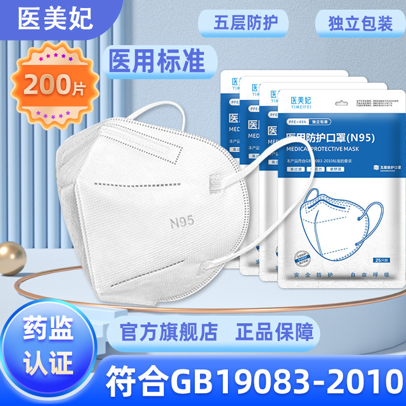 n95医用防护口罩医疗级别正规正品医护一次性n95口罩3d官方旗舰店