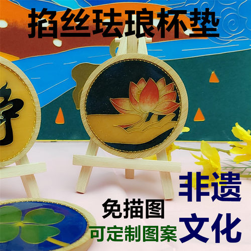 掐丝珐琅材料包杯景泰蓝diy