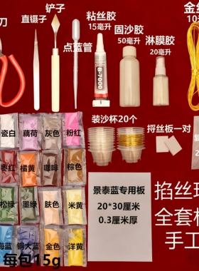 掐丝珐琅diy手工材料包