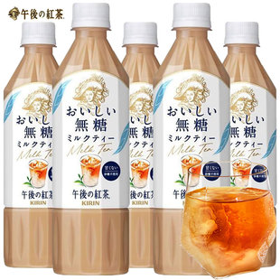 日本进口KIRIN麒麟午后红茶无糖牛奶味红茶奶茶饮料500ml 3瓶
