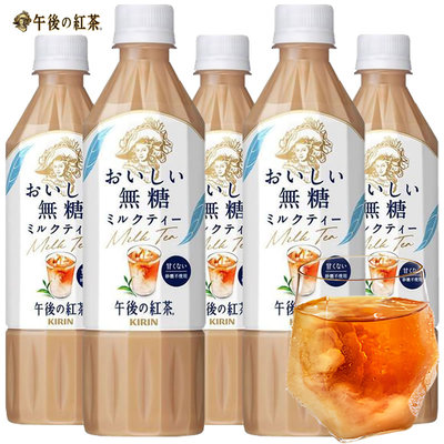 麒麟午后红茶无糖奶茶饮料