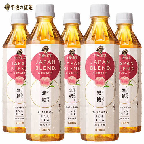 麒麟午后红茶无糖白桃味红茶