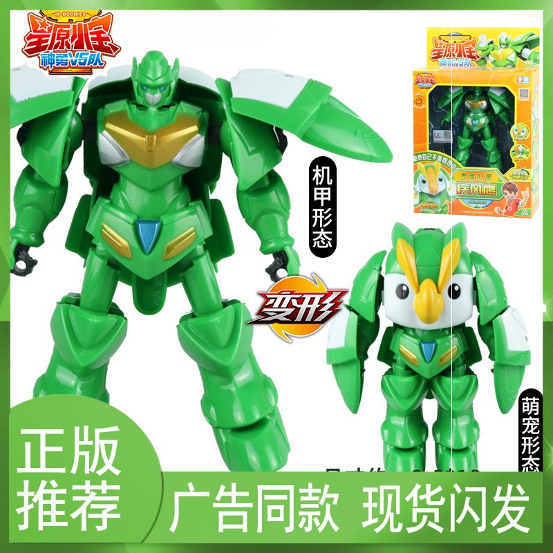 星原小宝玩具变形机器人星原小宝2之神勇v5战队金刚机甲星合体星