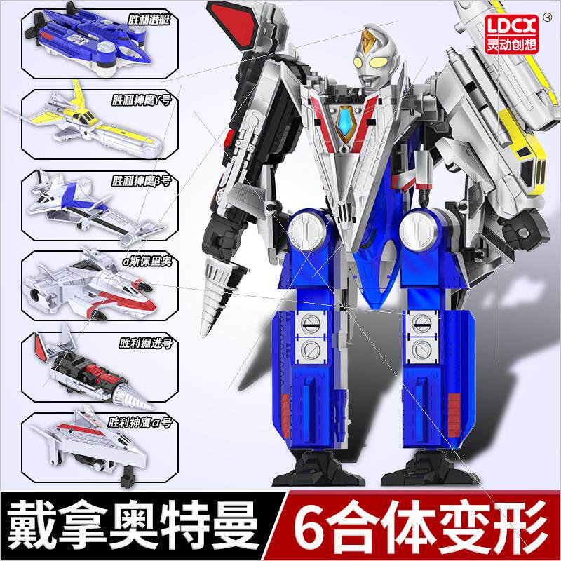 正版戴拿奥特曼六合体儿童机甲机器人变形飞机玩具男童玩具1981