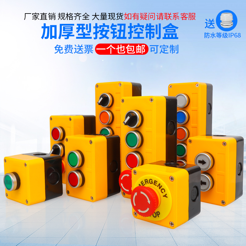 塑料启动停止电梯防水风机按钮盒