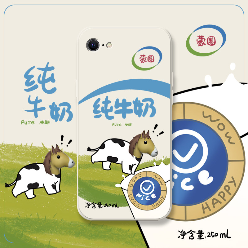 纯牛奶苹果15promax手机壳iphone14牛逼套13promax男12pro液态硅胶13mini蒙圈6splus全包防摔7p/8p蒙牛搞怪潮怎么看?
