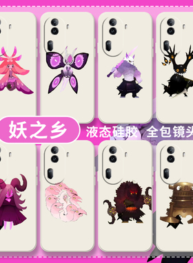 妖之乡适用opporeno12手机壳findx7九尾狐x6罗刹鬼k12套k11冥火r17魑魅k10x周边a97a72花魁a3210pro十女a2pro