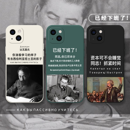 达瓦里氏苏联资本家正能量手机壳
