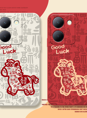 福字马适用vivoy78+新年手机壳vivoy77马年保护套y76s过年y73s本命年viviy70s过年y55s全包y53s卡通y52sy51s