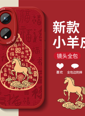 福禄马oppoa58手机壳a72适用套oppoa57马年a55全包a53过年a35a32羊皮a56本命a3proa97a95a2a1proa93sa96a92s