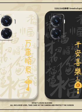 万事顺意适用vivoy78+手机壳y70t平安喜乐y70s新年款y77套y76s高级y73s防摔y52sy51s全包y55s女y50男y53sy52s