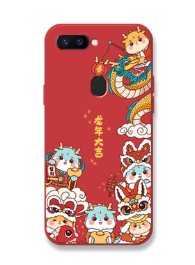 龙年大吉适用oppor11splus手机壳r9s新年喜庆r11s本命年r9plus全包防摔r11plus液态硅胶r11保护套r9过年红色
