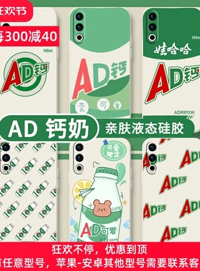 娃哈哈AD钙适用魅族20pro手机壳魅族18spro情侣网红可爱魅族18pro液态防摔meizu18x保护套18s硅胶全包新款20