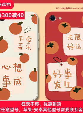 平安喜乐适用苹果x手机壳iphonexr硅胶iphonexsmax全包防摔苹果6splus新年小众7p红8p直边6p过年se2套se3情侣