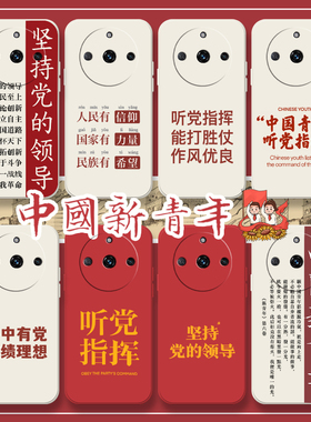 中国新青年真我11手机壳realme真我q3pro爱国爱党10pro军人v30励志v25工职realmeX2新款红x7pro至尊版狂欢q2t