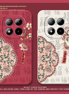 诸事皆顺适用红米note15手机壳小米note14套turbo4防摔13.12.11t.10创意9液态redmi女高级pro+男新款国风硅胶