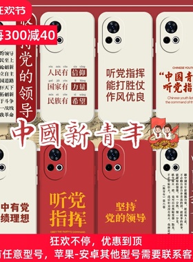 中国新青年适用华为nova12手机壳nova11ultra爱国爱党12pro军人10se智选hinova10proo红色软套5z励志5i工职2s