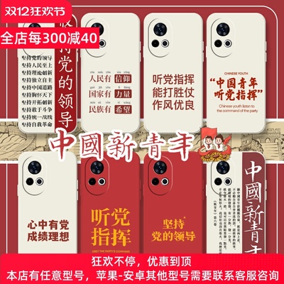 中国新青年适用华为nova12手机壳nova11ultra爱国爱党12pro军人10se智选hinova10proo红色软套5z励志5i工职2s