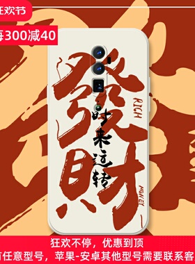 时来运转适用opporeno11手机壳reno11pro发财新年红色reno2z全包ace2硅胶reno防摔ace女套reno10pro+發財喜庆