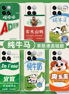 搞怪饮品适用小米17手机壳小米17pro怡宝mi14ultra套mi14AD钙13pro青春活力版纯牛马12spro天玑版娃哈哈civi4