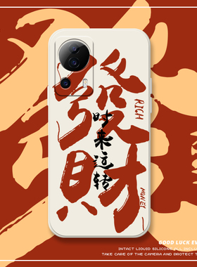 时来运转适用小米civi1s手机壳civi2新年红色cc9pro全包防摔mix4液态硅胶mix3套潮mix2s发财cc9e喜庆por發財