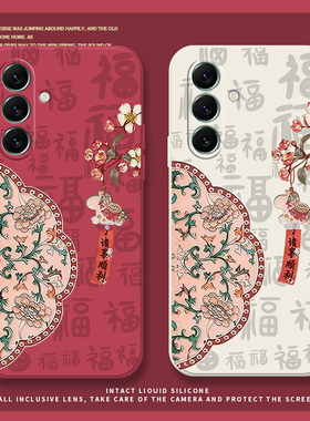 诸事皆顺适用三星s25手机壳s24ultra套魅族21note男s23+防摔20液态18s硅胶17pro创意s22新款s21fe高级国风女