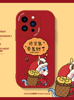 要发财了手机壳苹果16pro新年iphone17蛇年华为m60一加ace3过年p70红色小羊皮iqooneo10防摔oppofindx8保护套