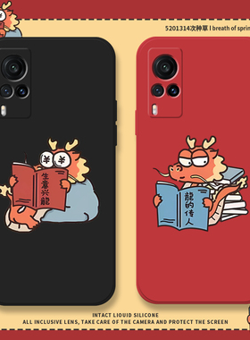 龍的传人适用vivox60pro+手机壳x60tpro+全包防摔x50pro+趣味红色x60pro套x50p十新年款龙年过年曲屏液态硅胶