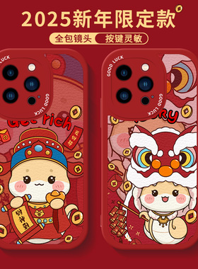 发财符手机壳苹果17promax适用iqoo15iphone16新年华为pura70红色mate60蛇年红米k80过年小米16国潮一加ace3