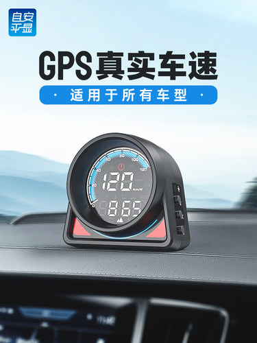 自安平显hud抬头显示器GPS通用款