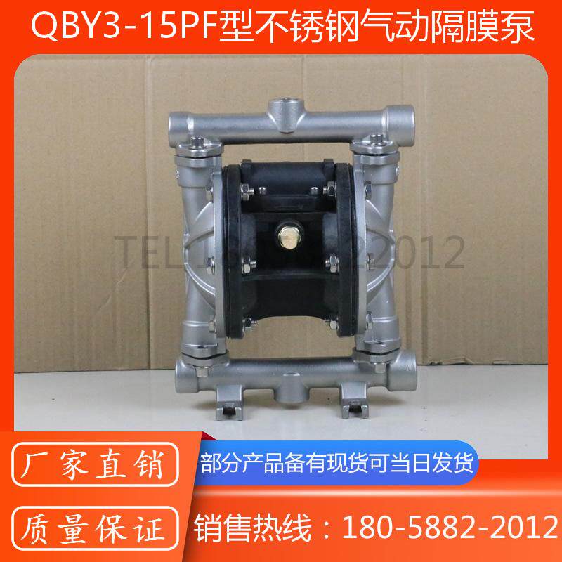 新款QBY3-15P/QBY3-20P/QBY3-10P型全新不锈钢304配F46膜片气包邮