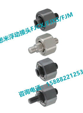 新款浮动接头FJCX/FJXS/FJCMXS5-0.8/FJX8-1.25 6X0.8X1.0现货