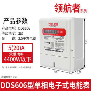 新款单相/三相家用电表DDS606 1.5(6)5(20)10(40)A DTS606现货