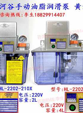 HERG河谷电动润滑泵HL-2202-210/410/200T/1010注油机6X-J/TE/XZY