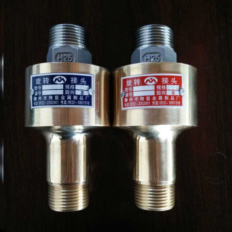 翔盟直销旋转接头HS-X15/20/25/32/40/50/6分1寸1.5寸内管旋转DN4