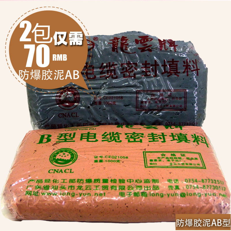 新款防爆密封胶泥AB型固