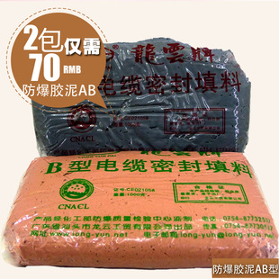 新款防爆密封胶泥AB型固话胶泥十几分钟硬化适合空调密封船用现货