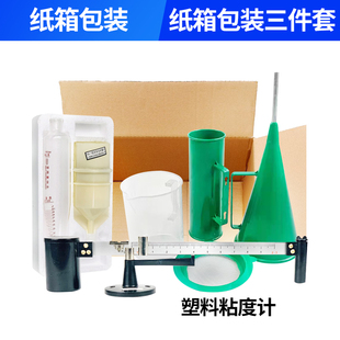 新款ANY-1比重计泥浆三件套测试仪含砂量计粘度计铝箱纸箱包包邮